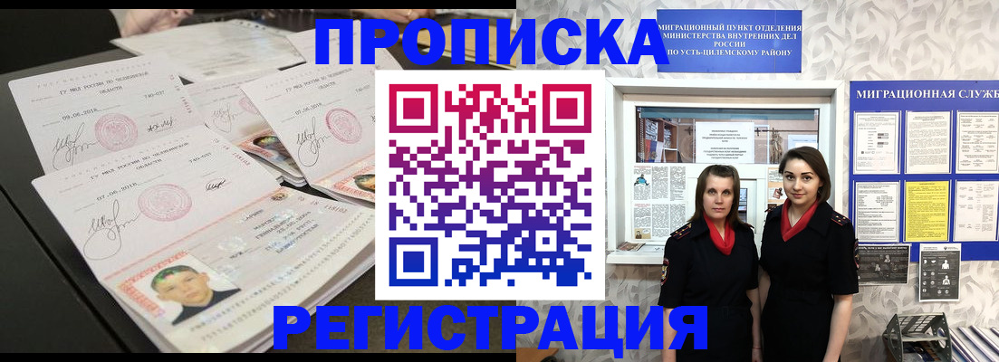 купить прописку в Свободном