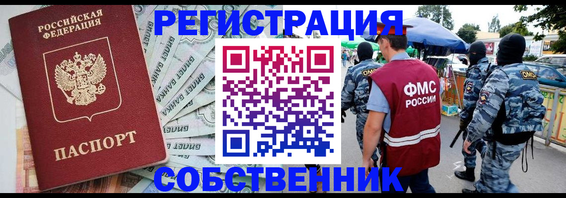 временная регистрация надежно в Свободном